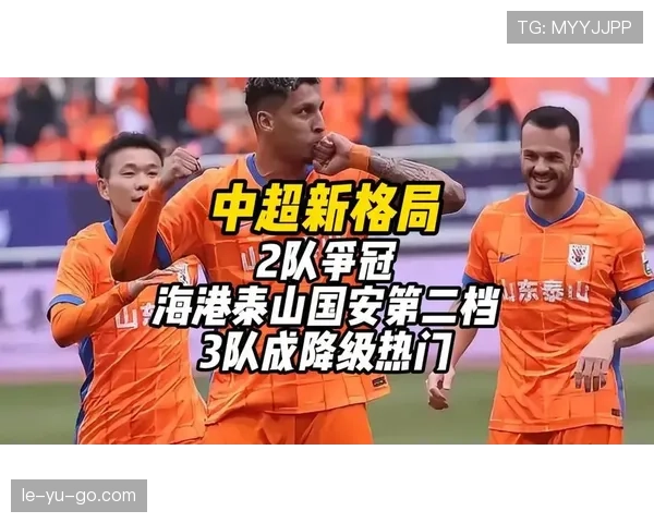 中超双雄争霸格局初现，赛季表现点燃球迷期待